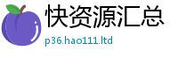 2025新澳门天天精准大全谜语但香港资料免费长期公开